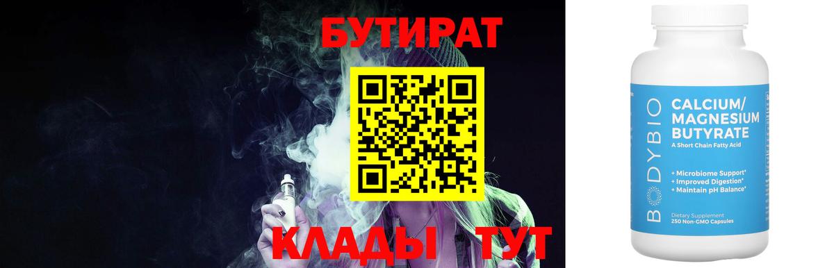 Киров  Бутират BDO  Бутират  Вход с VPN 
