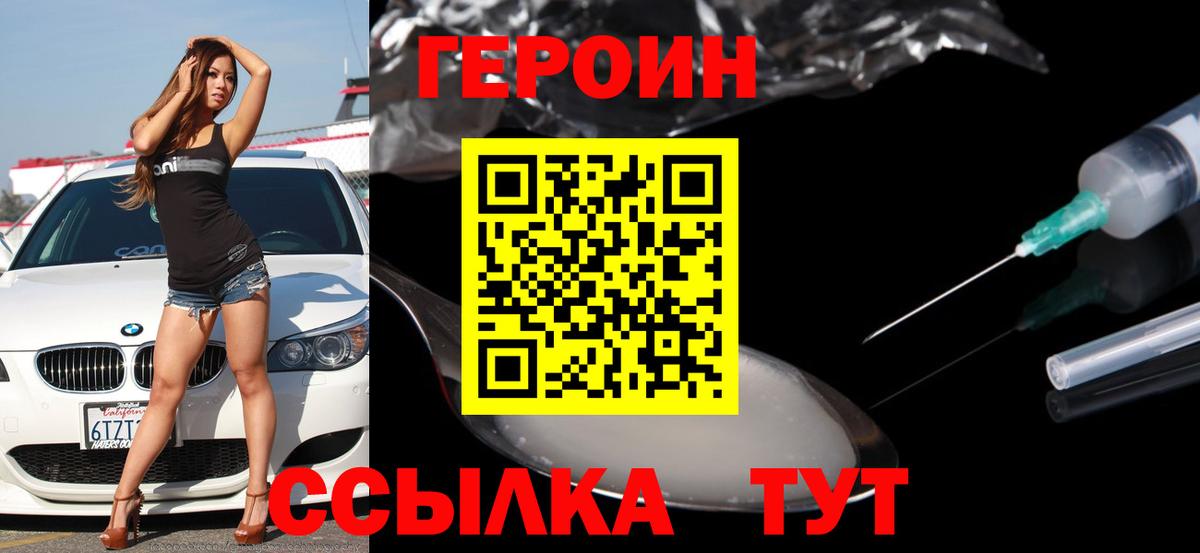 ГЕРОИН белый  Вход с VPN  Киров 
