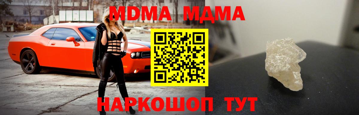 МДМА VHQ  МДМА молли  Вход с VPN  Киров 