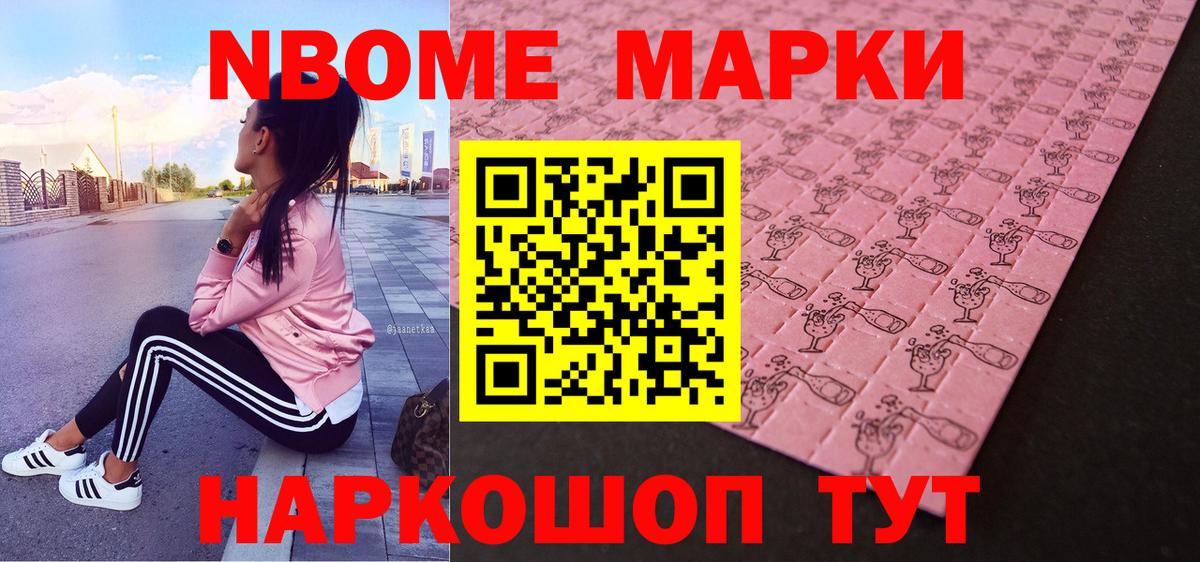 Наркотические марки 1,8мг Киров